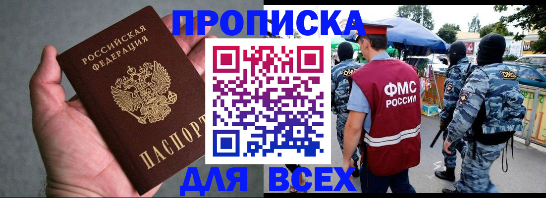 временная прописка в Каргополе