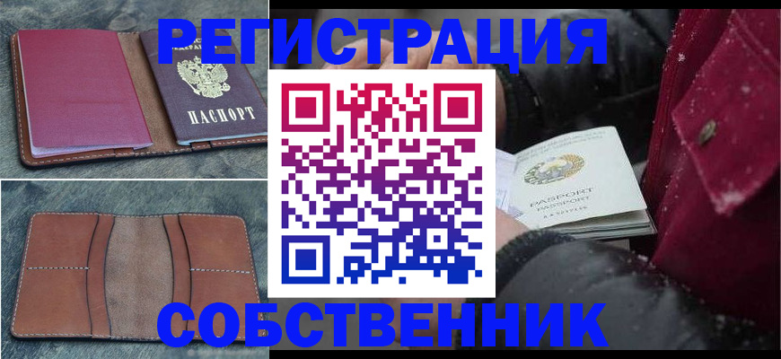 прописка в Каргополе